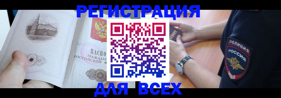 временная регистрация в квартире в Горячем Ключе