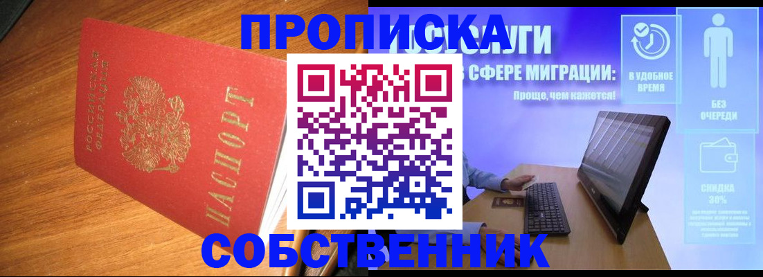 временная регистрация в Горячем Ключе