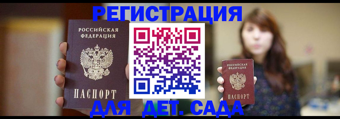временная регистрация в Горячем Ключе