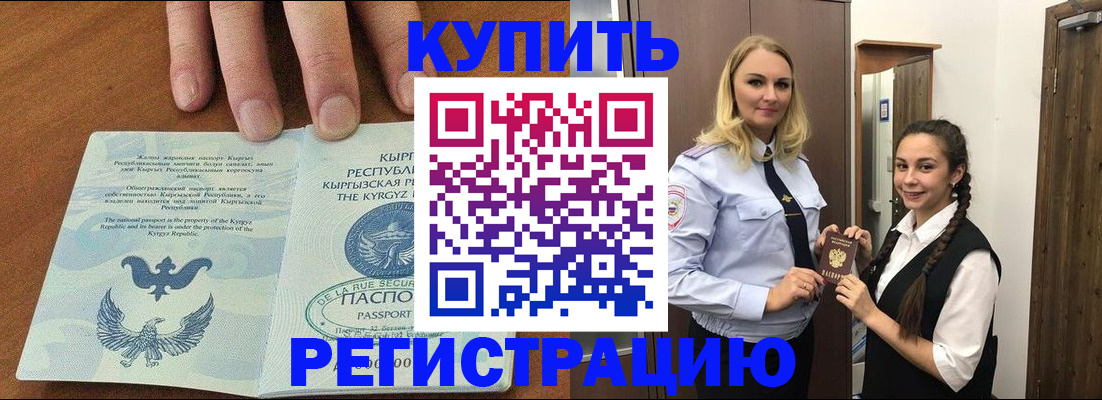 прописка для школы в Горячем Ключе