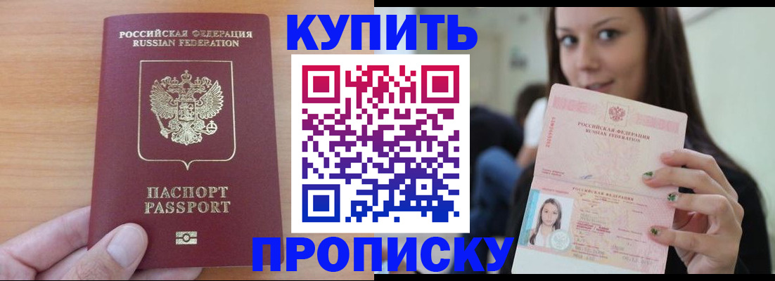 временная регистрация 2025 в Горячем Ключе