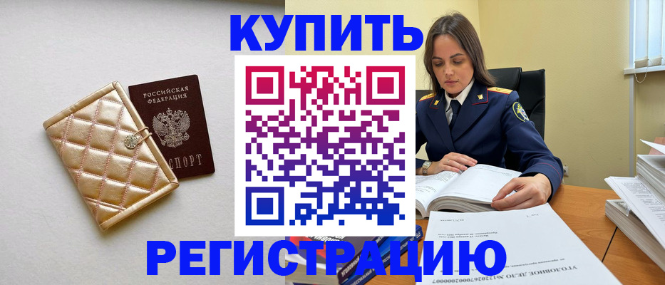временная регистрация недорого в Горячем Ключе