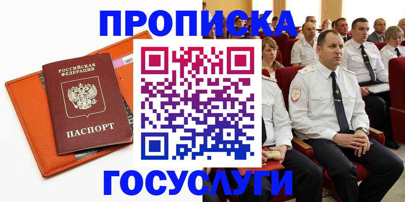 прописка для кредита в Горячем Ключе