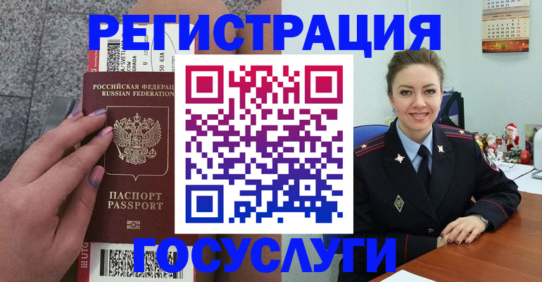 прописка законно в Горячем Ключе