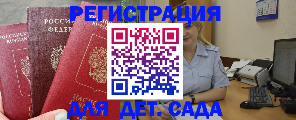 временная регистрация поиск в Горячем Ключе